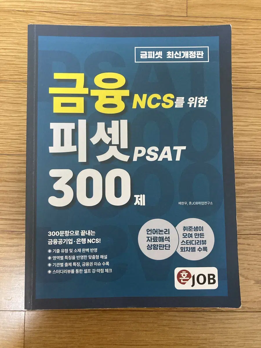 금융피셋 300제